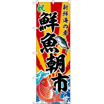 のぼり 飲食店 P・O・Pトレーディング