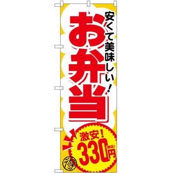 のぼり 飲食店 P・O・Pトレーディング