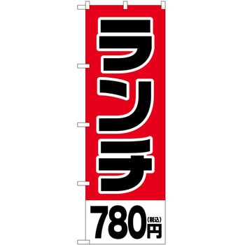 のぼり 飲食店 P・O・Pトレーディング