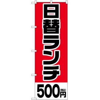のぼり 飲食店 P・O・Pトレーディング