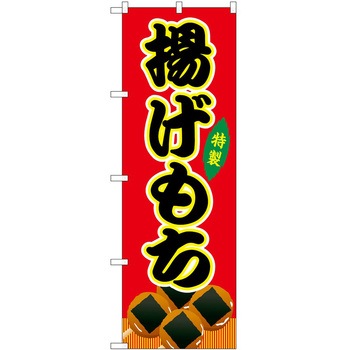 のぼり 餃子 - P・O・Pトレーディング