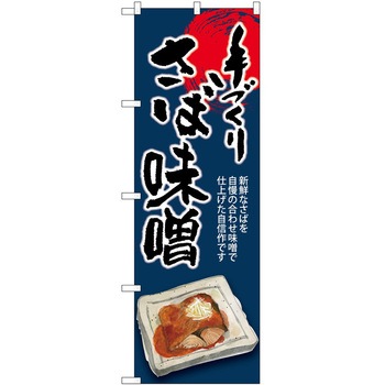 のぼり 餃子 - P・O・Pトレーディング