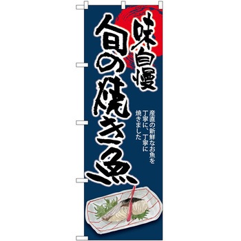 のぼり 餃子 - P・O・Pトレーディング