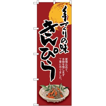 のぼり 餃子 - P・O・Pトレーディング