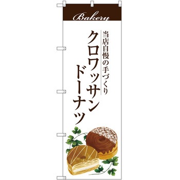 のぼり 餃子 - P・O・Pトレーディング