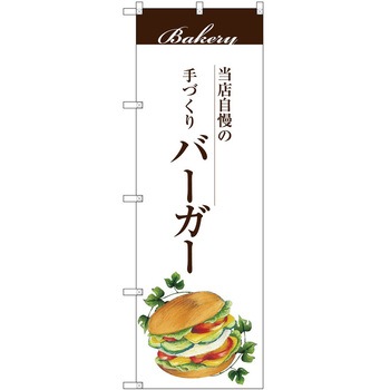 のぼり 餃子 - P・O・Pトレーディング