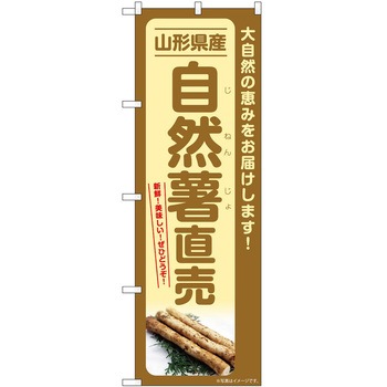 のぼり 骨付きどり - P・O・Pトレーディング