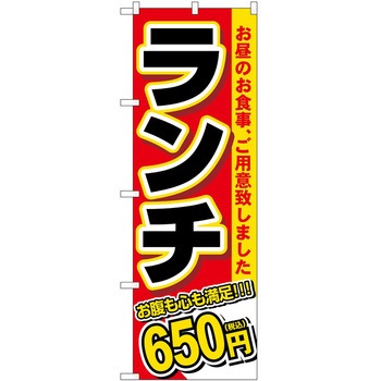 のぼり 骨付きどり - P・O・Pトレーディング