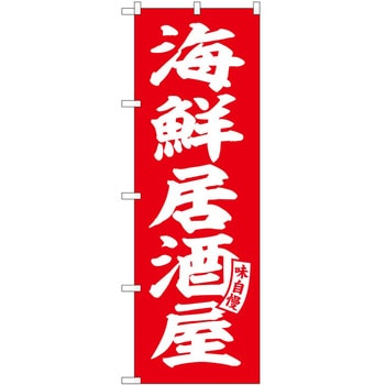 のぼり 高菜 - P・O・Pトレーディング