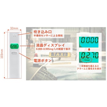 アルコールチェッカー 半導体ガスセンサー 吹きかけ式 bitstrong