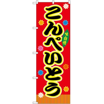 のぼり 鯛めし P・O・Pトレーディング