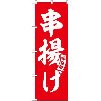 のぼり 鯛めし P・O・Pトレーディング