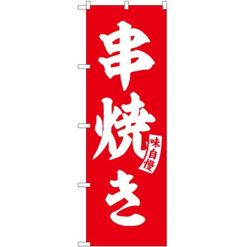 のぼり 鯛めし P・O・Pトレーディング