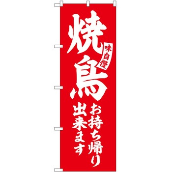 のぼり 鯛めし P・O・Pトレーディング