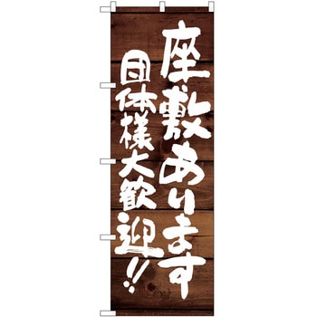 のぼり 麺類 P・O・Pトレーディング