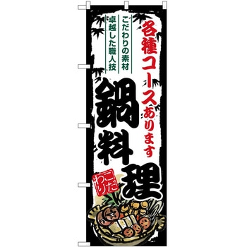 のぼり 麺類 P・O・Pトレーディング