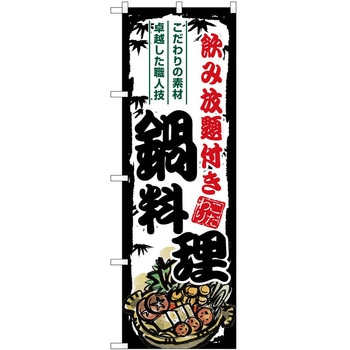 のぼり 麺類 P・O・Pトレーディング