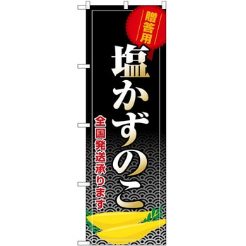 のぼり 麺類 P・O・Pトレーディング