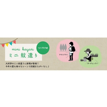 ポータブルミニ蚊遣り SKシリーズ デコレコーポレーション
