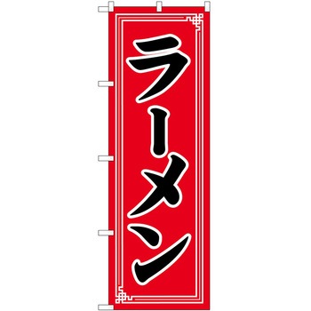 のぼり 麻婆豆腐 P・O・Pトレーディング