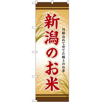 のぼり 黒毛和牛 P・O・Pトレーディング