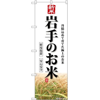 のぼり 黒毛和牛 P・O・Pトレーディング