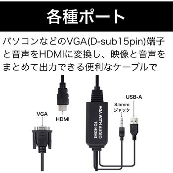 VGA to HDMI 変換ケーブル 音声伝送 - MCY TOOL