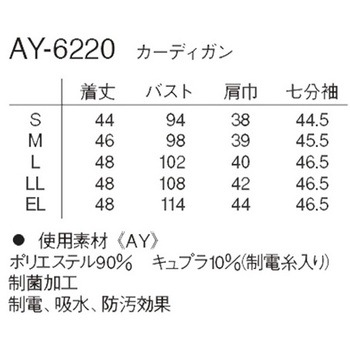 カーディガン ネイビー AY-6220シリーズ ナガイレーベン
