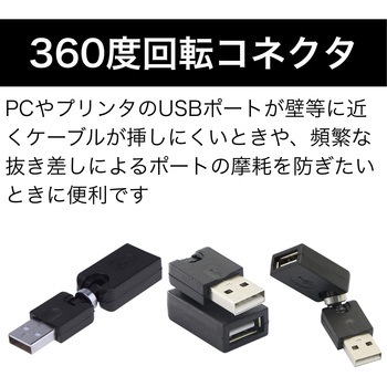 USBコネクタ 回転式 MCY TOOL