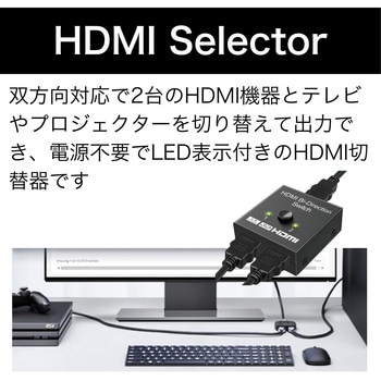 HDMI切替器 双方向対応 - MCY TOOL