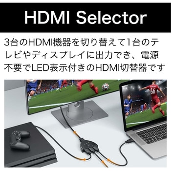 HDMI切替器 3入力・1出力 - MCY TOOL