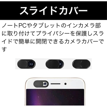 ウェブカメラ・インカメラ用カバー 2個セット MCY TOOL