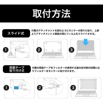 液晶保護フィルター  のぞき見防止 ブルーライトカット対応 取り付けキット付属 画面比率16:9(ワイド) - MCY TOOL