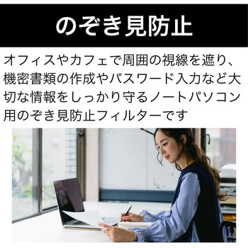 液晶保護フィルター  のぞき見防止 ブルーライトカット対応 取り付けキット付属 画面比率16:10(WXGA) MCY TOOL