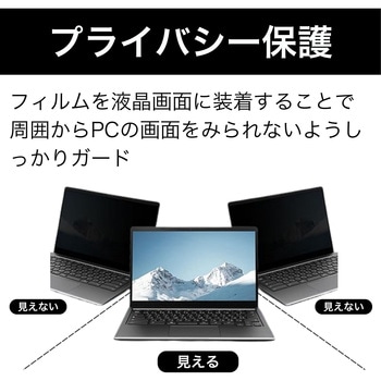 液晶保護フィルター  のぞき見防止 ブルーライトカット対応 取り付けキット付属 画面比率16:10(WXGA) MCY TOOL