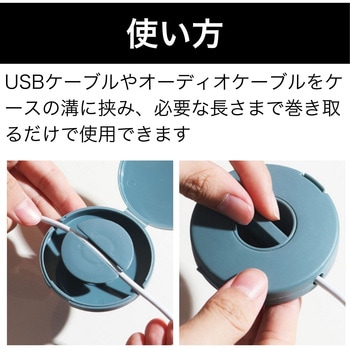 ケーブルケース 巻き取り収納式 MCY TOOL