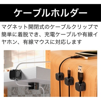 ケーブルホルダー 6個セット MCY TOOL