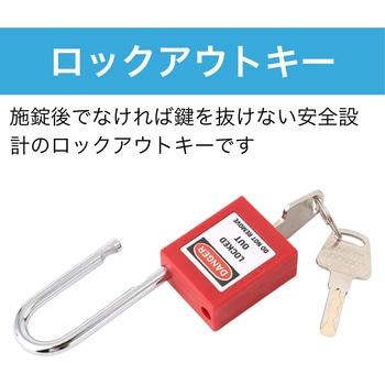 ロックアウトキー DANGER 38mm - HMD WORKS