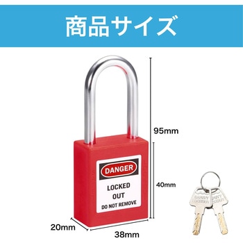 ロックアウトキー DANGER 38mm - HMD WORKS