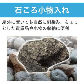 ダミー石ころ小物入れ HMD WORKS