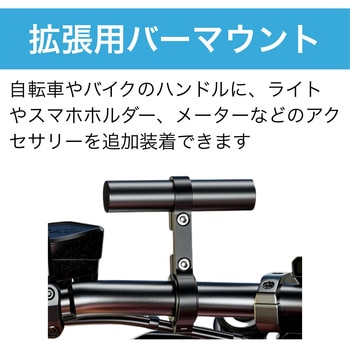 バイク・自転車用エクステンションバー HMD WORKS