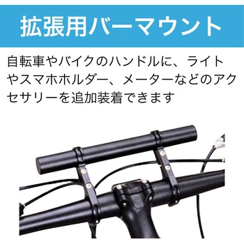 バイク・自転車用エクステンションバー HMD WORKS