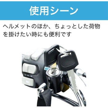 ヘルメットロック HMD WORKS