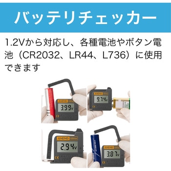 バッテリーチェッカー デジタルタイプ HMD WORKS