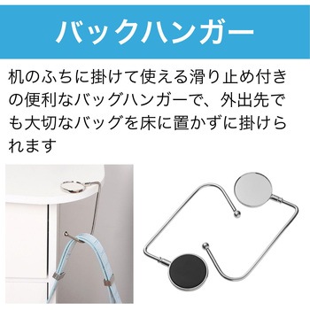 テーブル用バッグハンガー ZART