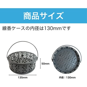 蚊取り線香ケース ZART
