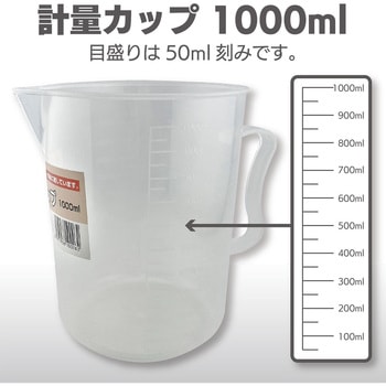 計量カップ マルハチ産業