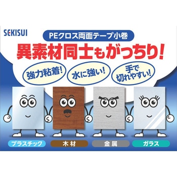 多用途PEクロス両面テープ セキスイ