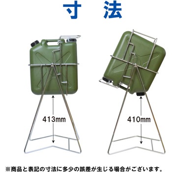 ステンレス缶スタンド 扁平缶用(20L) SKC-17 液体注入補助具 エム・あい