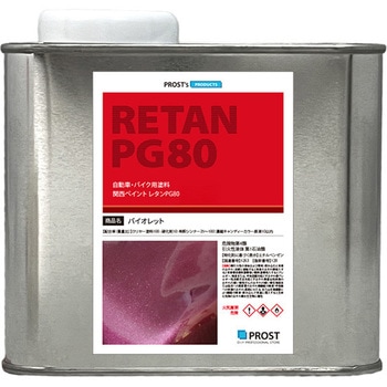 関西ペイントPG80 キャンディーカラー バイオレット PROST's